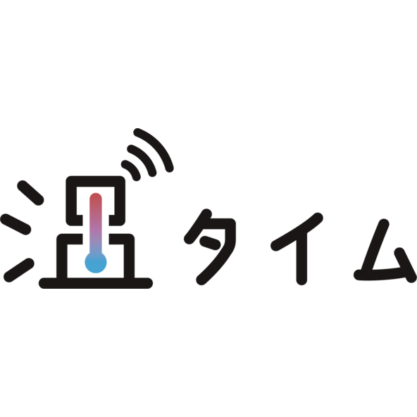 温タイム