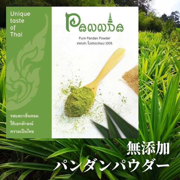 タイ産パンダンリーフ(バイトゥーイ)粉末