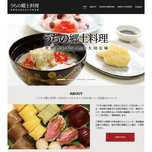 食文化や食のサスティナビリティの施策紹介