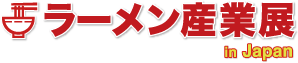 ラーメン産業展