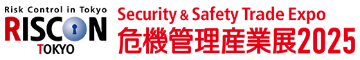 危機管理産業展(RISCON TOKYO)