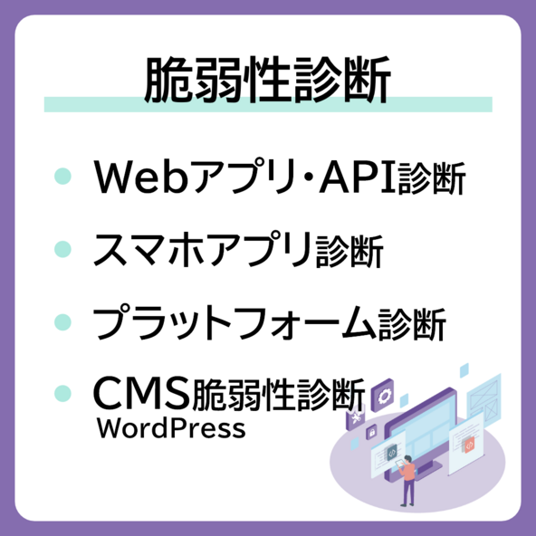 脆弱性診断・内製化支援ツール