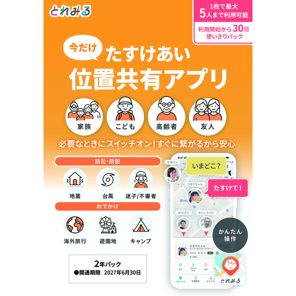 とれみる